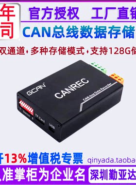 广成科技CAN数据存储器CAN记录仪