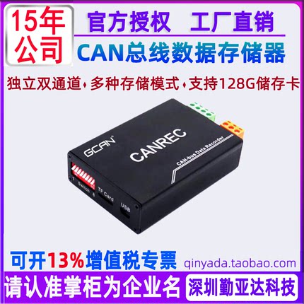 广成科技CANREC离线回放CAN总线记录仪CAN数据存储器TF卡脱机保存