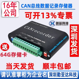 创芯科技CAN总线数据存储器CANFD记录仪脱机录播离线回放中继TF卡