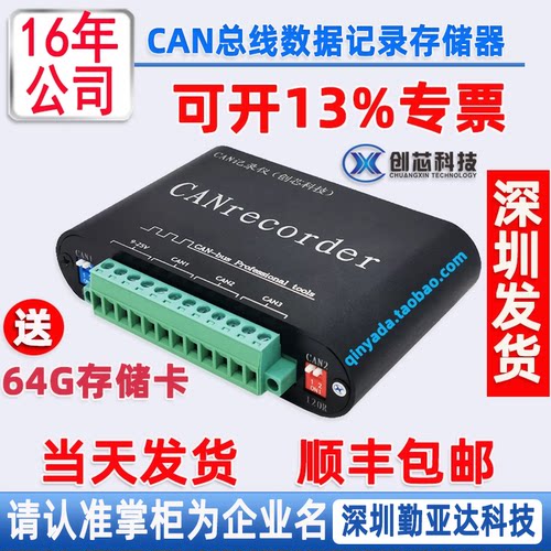 创芯科技CAN存储器CANFD记录仪