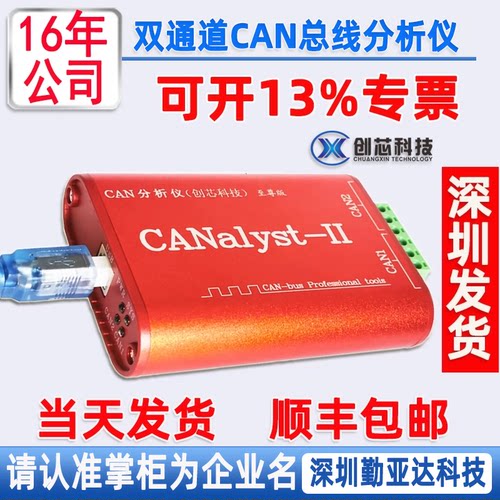创芯科技CAN总线分析仪便携式 USBCAN调试卡CANOpen 双路USB转CAN