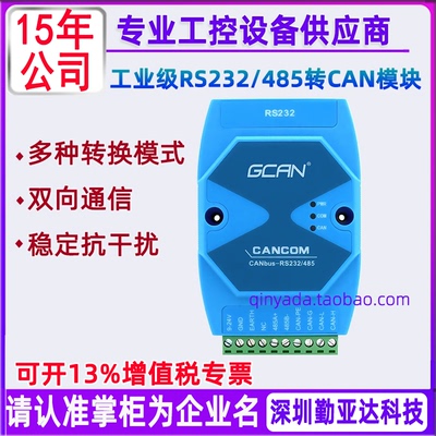 广成科技RS232/RS485转CAN模块