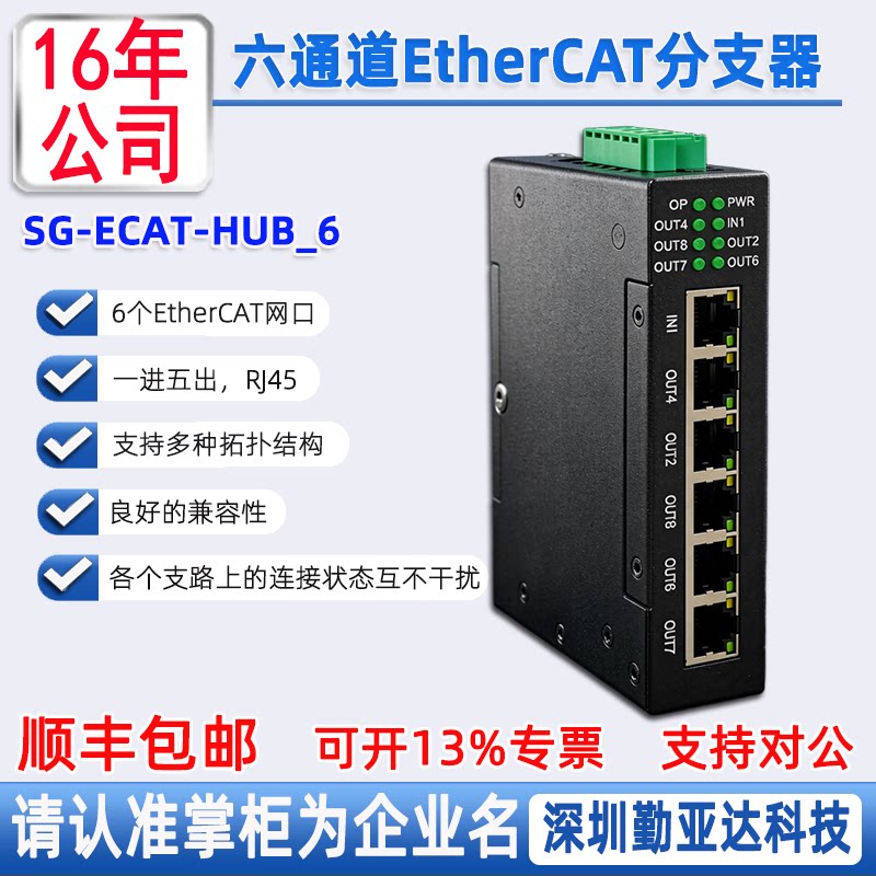 三格电子EtherCAT分支器图片