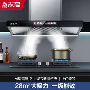 志高顶吸式油烟机家用厨房大吸力T型抽烟机自动清洗欧式吸油机