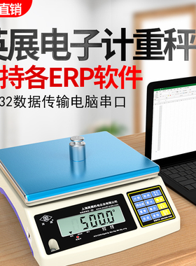 RS232数据传输电子秤USB接口台秤打印称仓库秤上海英展ACS-W(SA)