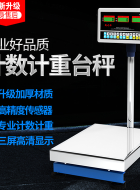 衡之邦计数电子秤台秤高精度点数取样工业称重75kg精准电子称磅秤