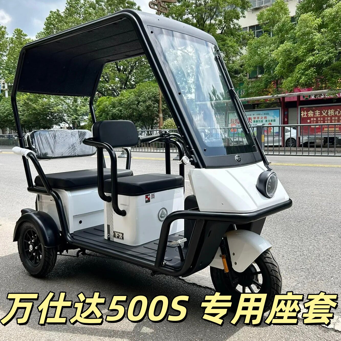 万仕达500S三轮车专用座套垫加厚卡通可机洗雪尼纱坐垫绗绣0甲醛