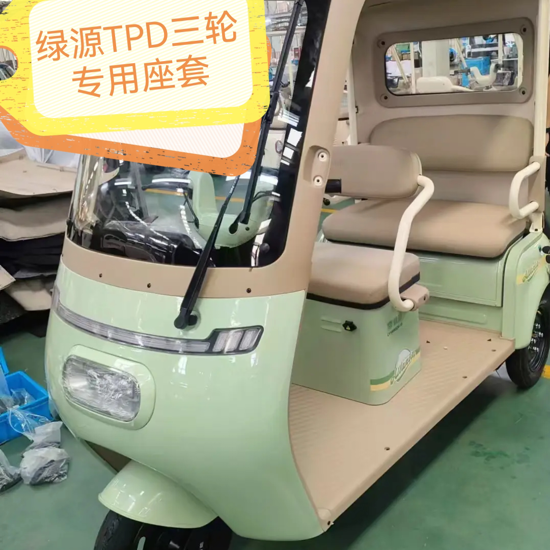 绿源TPD座套三轮车专用座套垫加厚卡通可机洗雪尼纱坐垫绗绣0甲醛