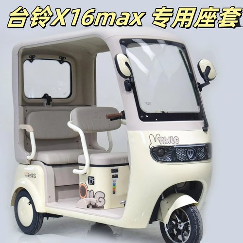 台铃X16max座套三轮车专用座套垫加厚可机洗雪尼纱坐垫绗绣0甲醛