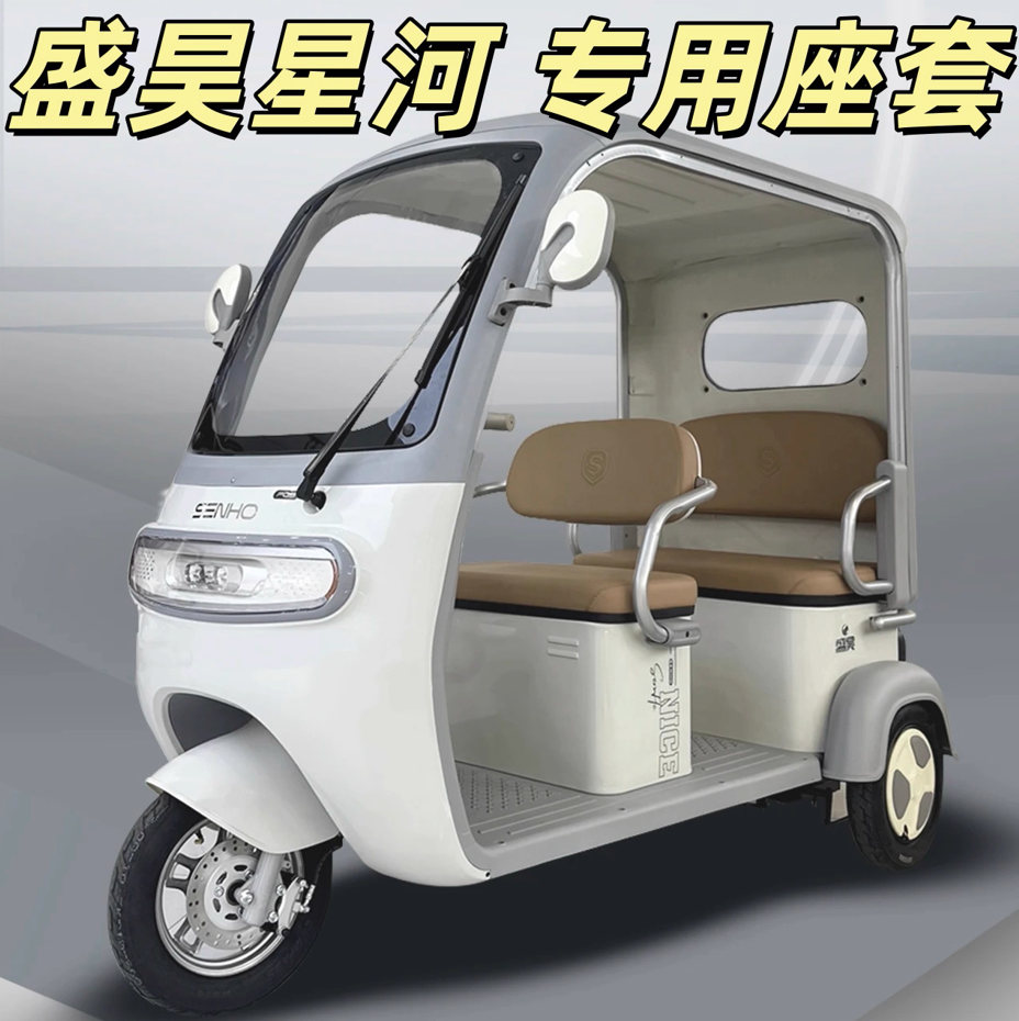 盛昊星河电动车坐垫冬 三轮车/老年代步车专用坐垫座套加厚防滑