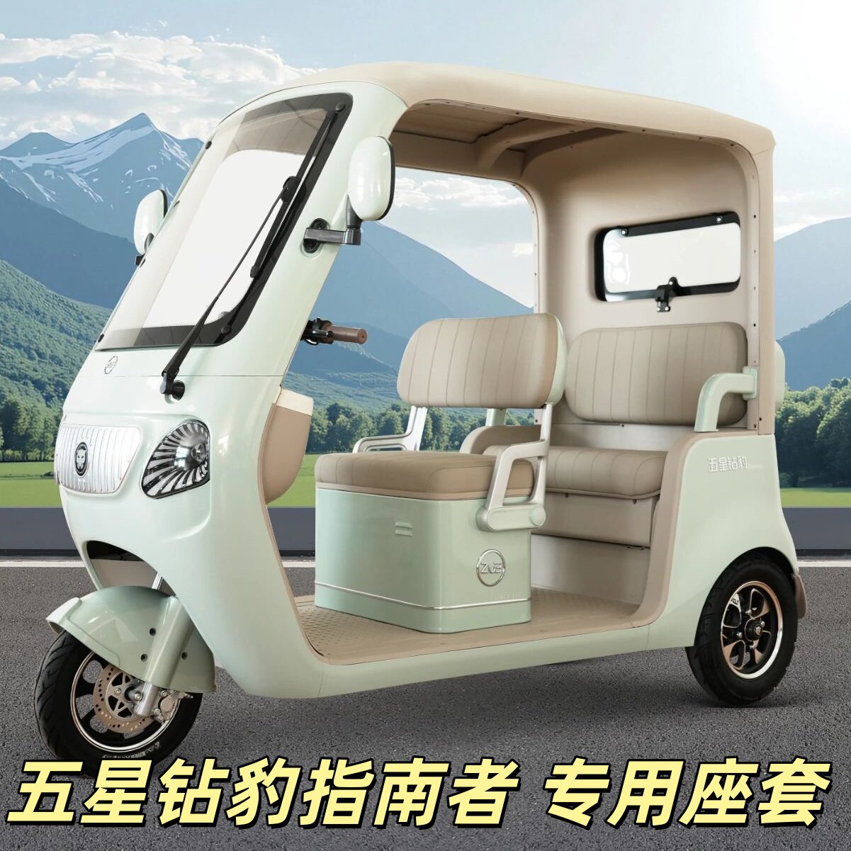 五星钻豹指南者三轮车专用座套垫加厚可机洗雪尼纱坐垫绗绣0甲醛