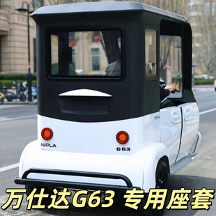 万仕达G63座套三轮车专用座套垫加厚可机洗雪尼纱坐垫绗绣0甲醛