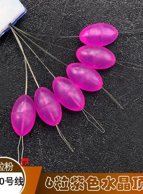 大物太空豆大号6粒紫色竿梢豆顶豆防撞豆橄榄豆巨物线组渔具配件