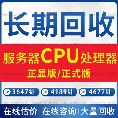 回收英特尔 5418N 5418Y 5420+ 5433N 6414U 6416H 6418H  CPU