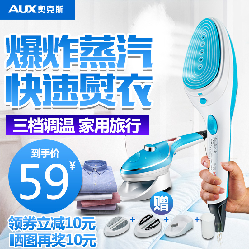奥克斯手持挂烫机家用小型便携式电熨斗迷你蒸汽熨斗烫衣服熨烫斗在类目 生活电器, 蒸汽刷/干洗刷中 - 来自Buy2taobao.com提供专业的淘宝代购服务