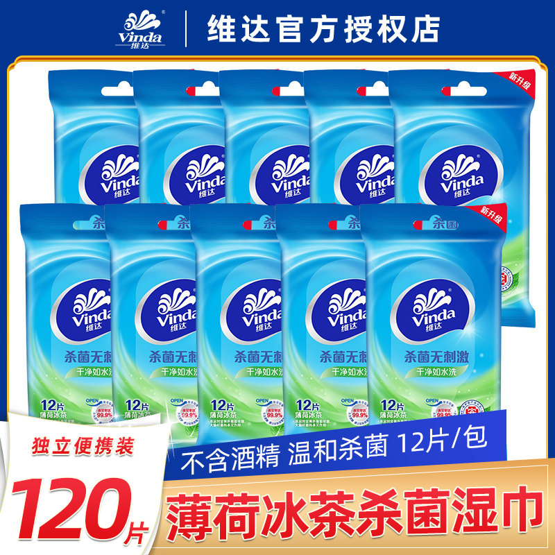 维达卫生湿巾10包共120片薄荷冰茶杀菌湿纸巾不含酒精抽取便携装在类目 洗护清洁剂/卫生巾/纸/香薰, 纸品/湿巾, 湿巾中 - 来自Buy2taobao.com提供专业的淘宝代购服务