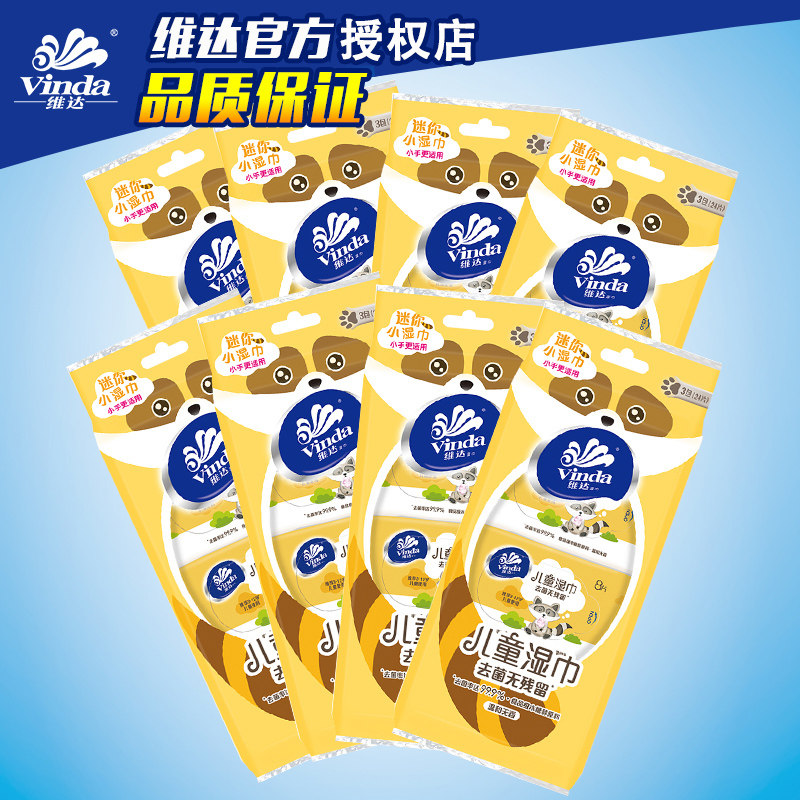维达儿童湿巾卫生湿纸巾10袋30小包便携抽取式卡通湿巾临期特价在类目 洗护清洁剂/卫生巾/纸/香薰, 纸品/湿巾, 湿巾中 - 来自Buy2taobao.com提供专业的淘宝代购服务