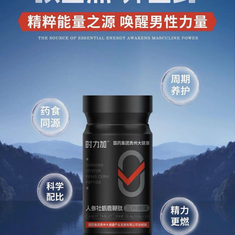 人参牡蛎肽糖果压片糖果鹿鞭肽时力加正品