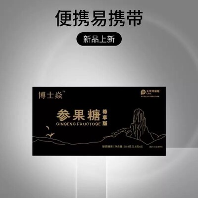 博士焱参果糖尊享版迪迦力新品参果糖男士口服滋补参果糖新款正品