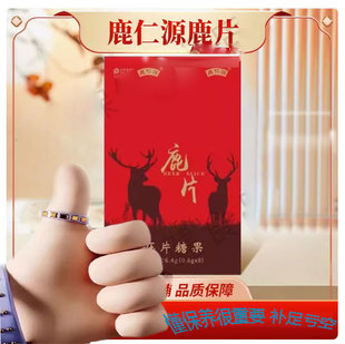 正品鹿仁源鹿片鹿鞭肽鹿鞭糖微商同款男性滋补 买二送一