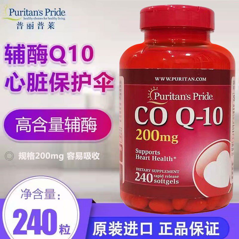 普丽普莱辅酶Q10软胶囊200mg高含量护心美国原装进口200mg240粒瓶
