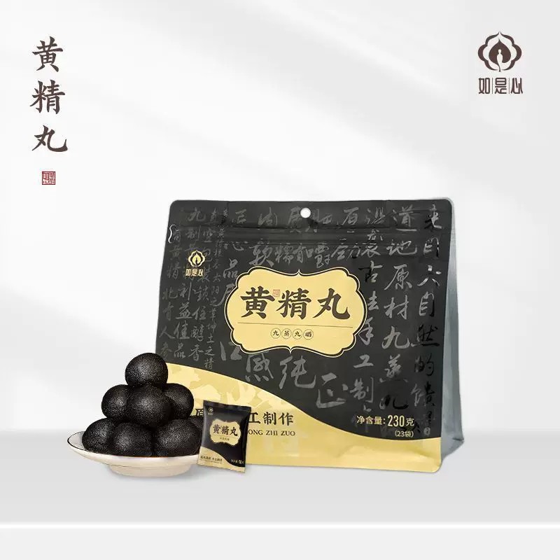 如是心黄精丸九蒸九晒黄精黑芝麻丸230g【买一送一】