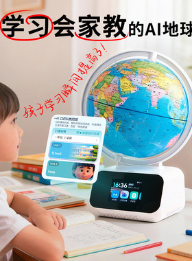 女孩生日礼物男孩子儿童9十6岁12实用8高端10AI地球仪玩具13智能7