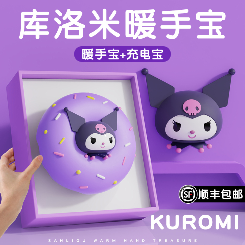 库洛米暖手宝温暖你一整个冬季