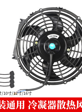 汽车改装散热器通用80W 7寸电子风扇12V 10寸冷凝器机油散热风扇