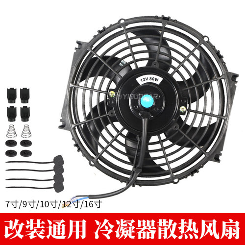 7寸电子风扇水箱机油散热风扇