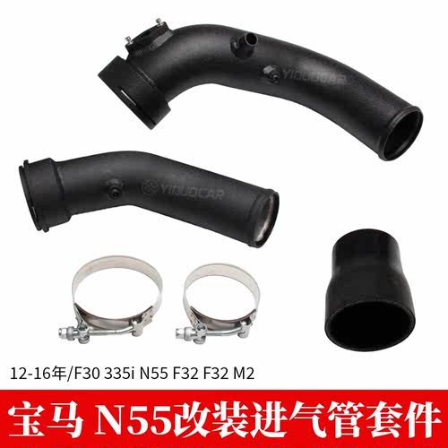 宝马N55进气管涡轮铝管