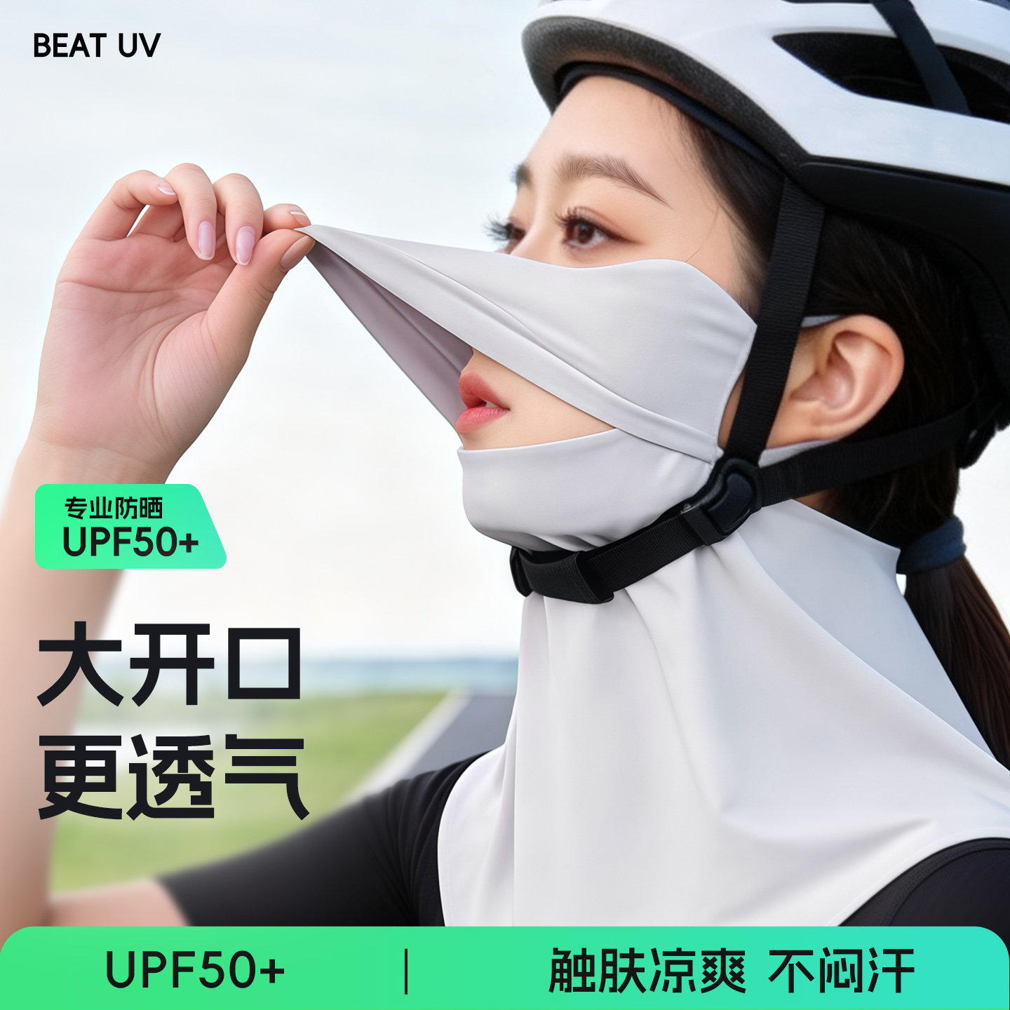 骑行防晒面罩全脸防紫外线可喝水透气防风夏季女士户外公路自行车
