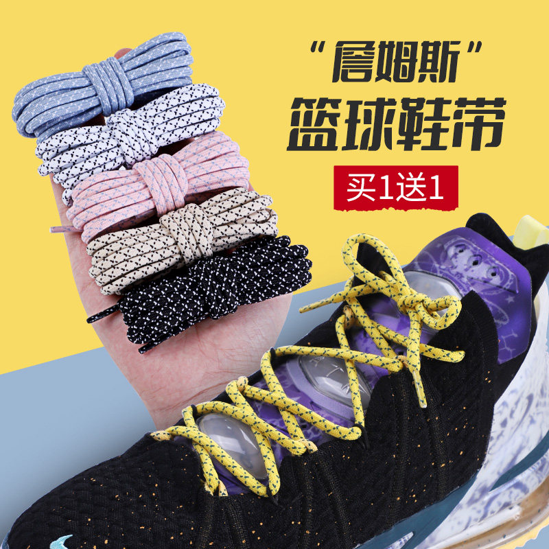 乐往鞋带适用于耐克詹姆斯18篮球运动鞋鞋带绳圆形黑白色加粗男女
