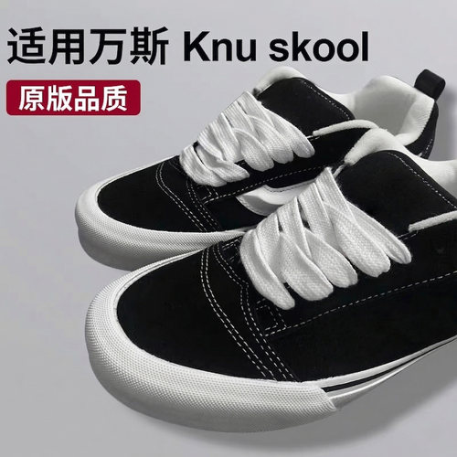 Vans面包鞋专属宽扁复古潮流鞋带