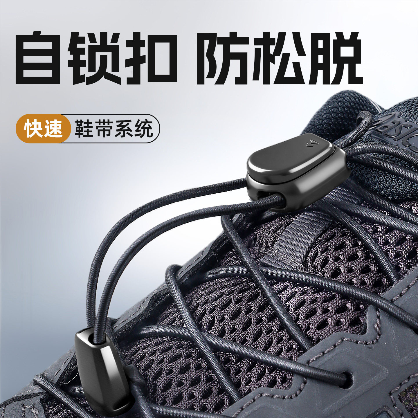 鞋带免系神器懒人卡扣免绑弹力松紧儿童户外运动鞋不用系固定器黑