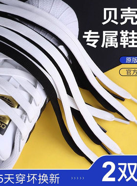 乐往小白鞋带绳适用阿迪达斯adidas贝壳头史密斯绿尾男女扁黑白色
