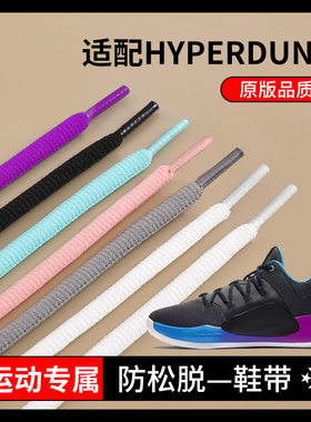 hd2018原版鞋带HYPERDUNK X low运动篮球跑低帮白紫黑粉色半圆绳
