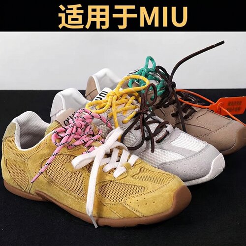 miumiu同款四色组合彩色鞋带