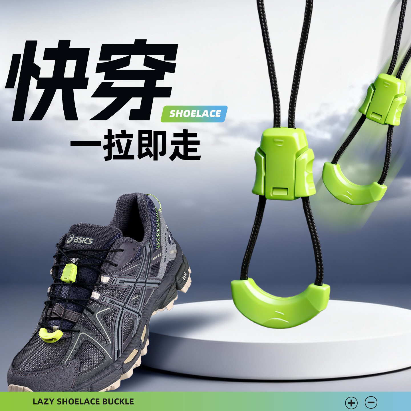乐往鞋带适用亚瑟士kahana8免系神器懒人免绑卡扣黑绿色反光圆绳