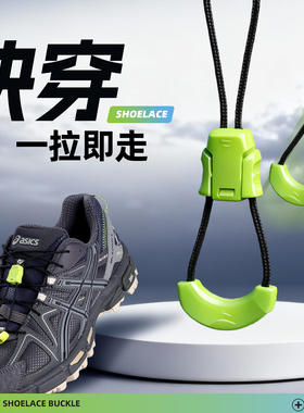 乐往鞋带适用亚瑟士kahana8免系神器懒人免绑卡扣黑白色反光圆绳