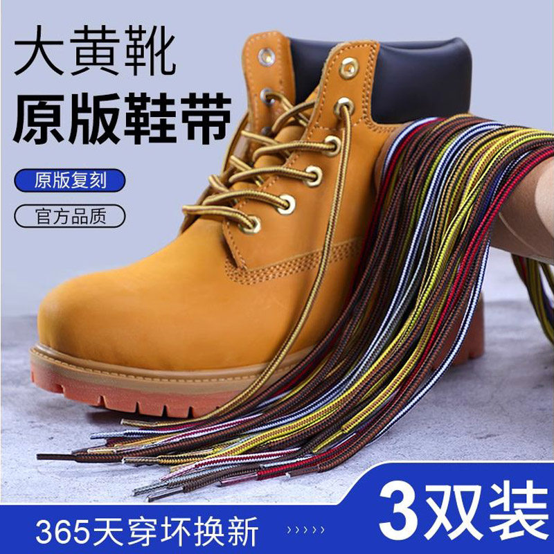马丁靴大黄靴鞋带圆绳长粗棉麻女男士皮鞋大头鞋劳保鞋工装鞋靴子,服饰配件/皮带/帽子/围巾,鞋带,淘宝优惠券,粉丝福利购,淘宝优惠卷