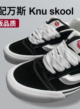 乐往鞋带适用Vans面包鞋Knu Skool宽扁鞋绳万斯板鞋黑白火龙果色