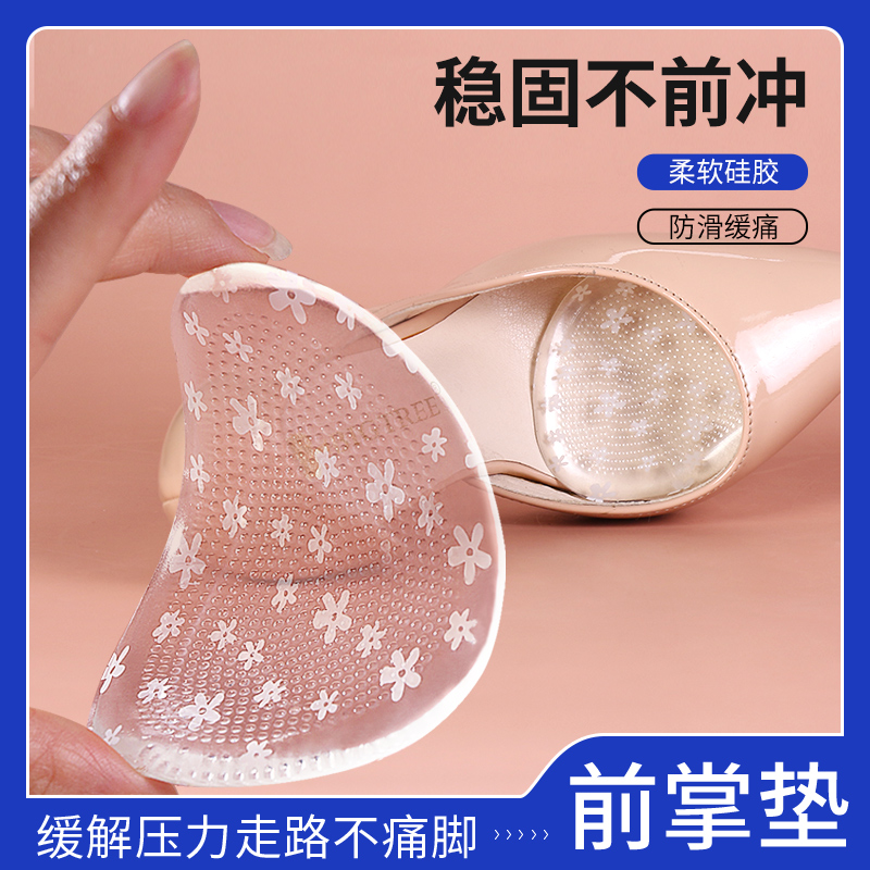 神器丝袜防痛超软硅胶前脚掌垫