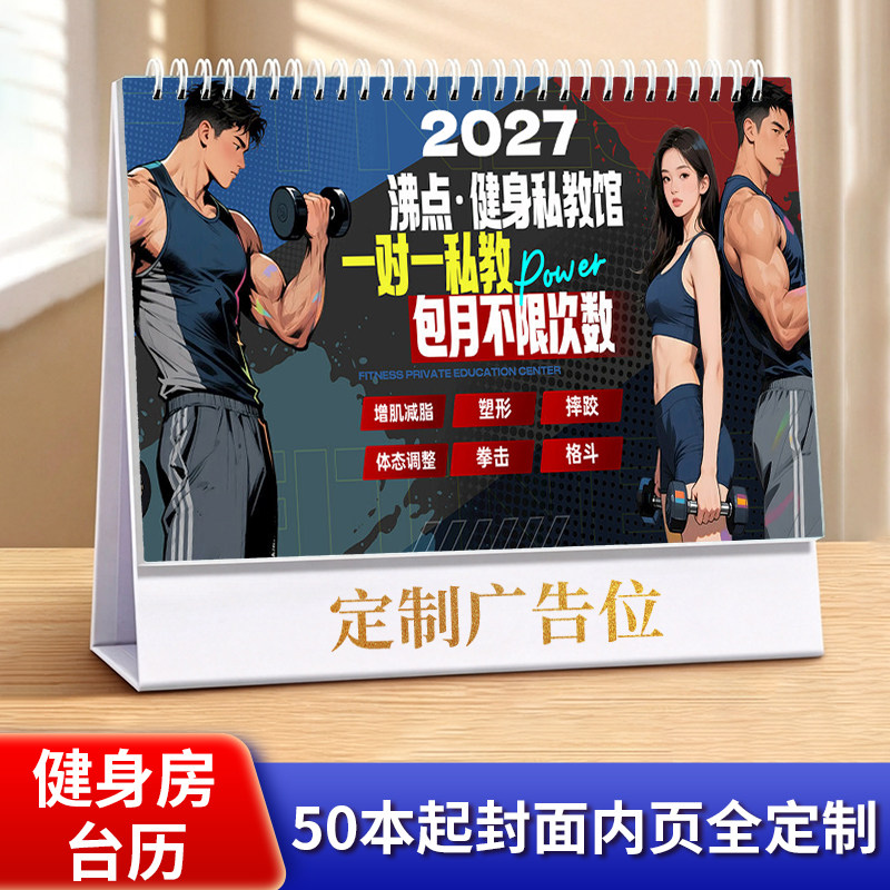 羊年健身房台历定制健身私教工作室瑜伽运动馆台历定做免费设计烫金logo全页面印刷50本起商务企业台历定制