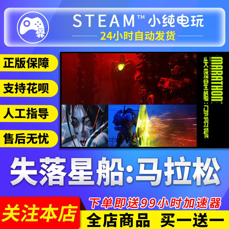Steam正版 失落星船 马拉松 国区礼物激活码cdk 失落星船