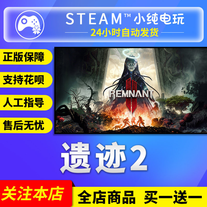 Steam正版 遗迹2 国区礼物激活码cdk