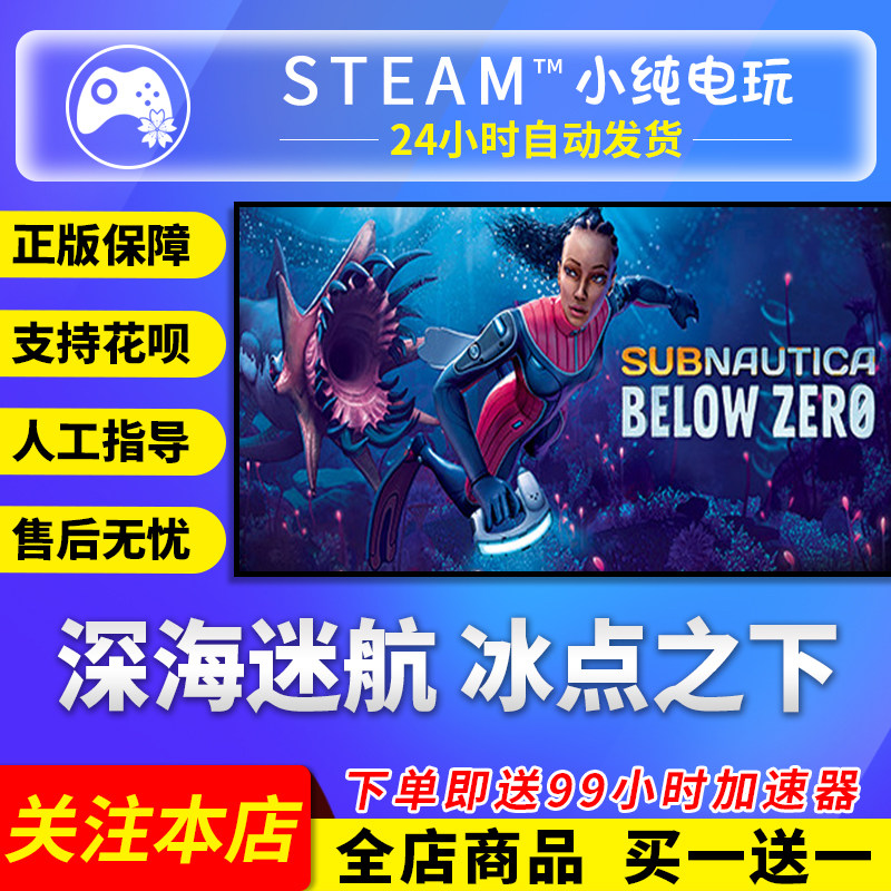 Steam正版 深海迷航:冰点之下 国区礼物激活码cdk