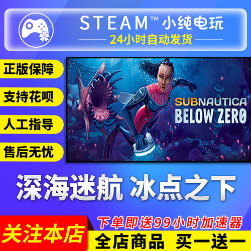 Steam正版 深海迷航:冰点之下 国区礼物激活码cdk