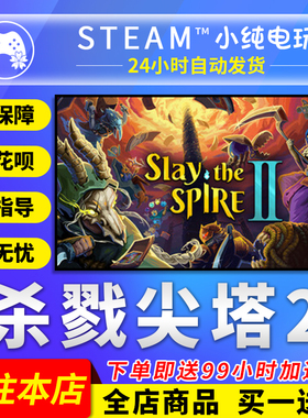 Steam正版 杀戮尖塔2 国区礼物激活码cdk SlaytheSpire2 杀戮尖塔