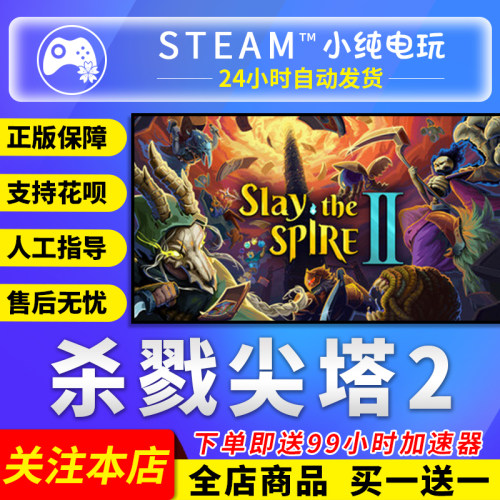 Steam正版杀戮尖塔2国区礼物